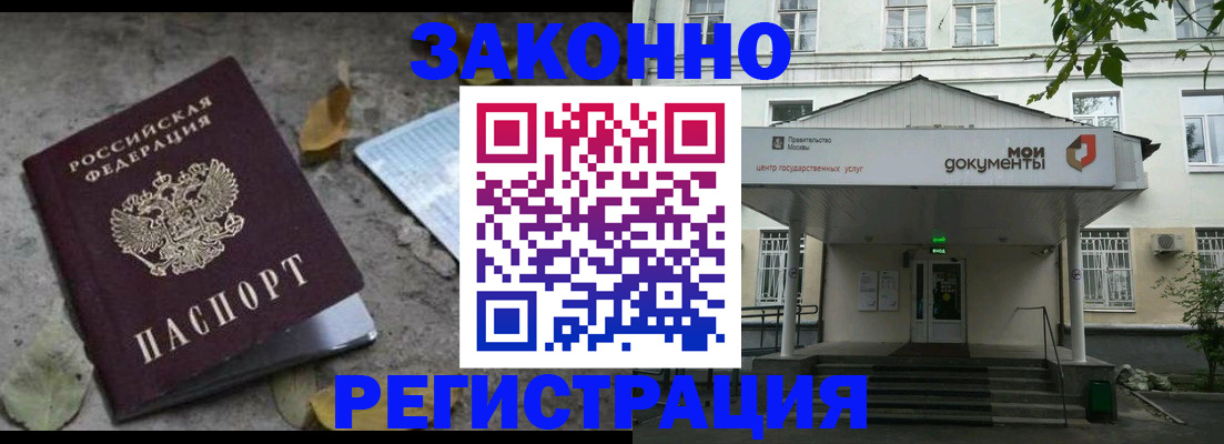 временная прописка в Советской Гавани