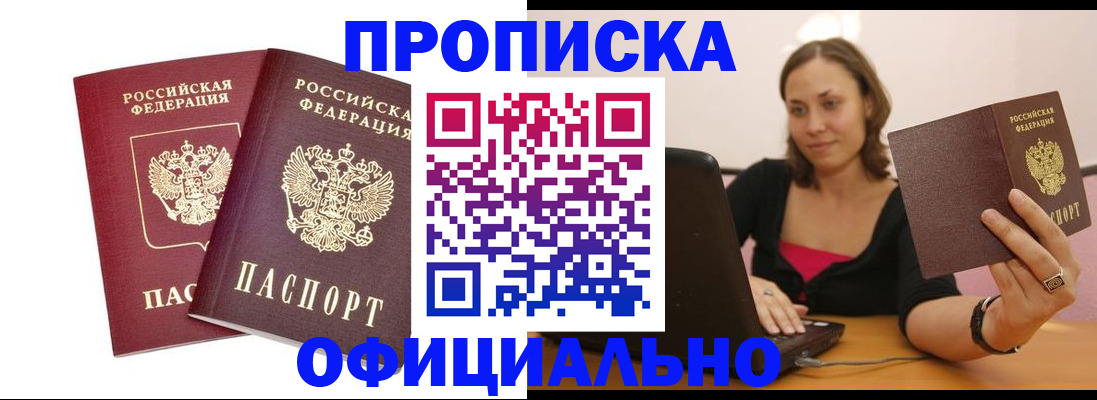 временная регистрация для школы в Советской Гавани