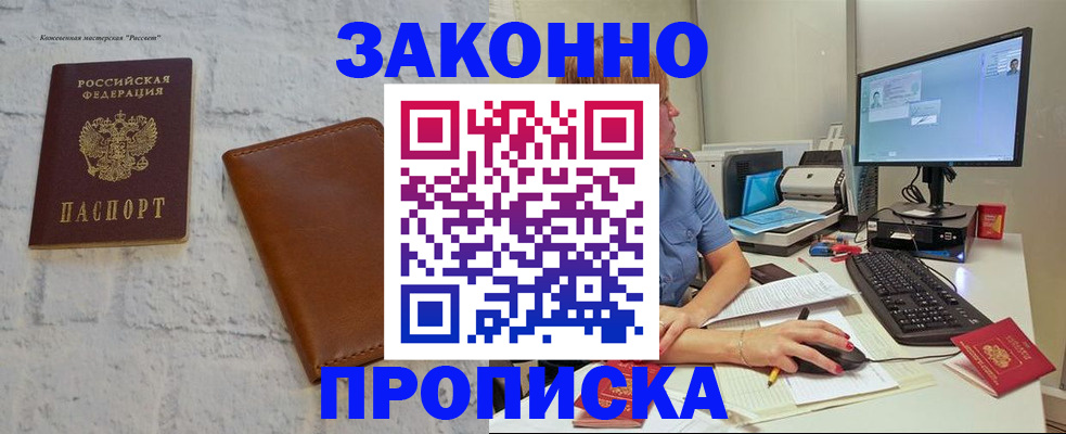 прописка для кредита в Советской Гавани